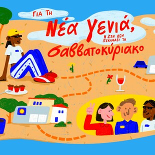 Για τη νέα γενιά, η ζωή δεν ξεκινά το σαββατοκύριακο