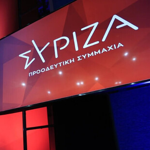 ΣΥΡΙΖΑ: