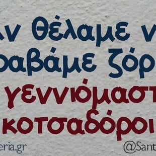 Οι Μεγάλες Αλήθειες της Τετάρτης 7/5/2025