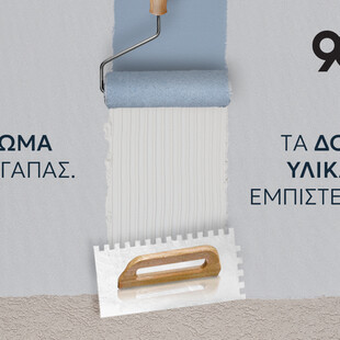 KRAFT Paints: Νέοι ορίζοντες στην 90χρονη πορεία της με επέκταση στα δομικά υλικά