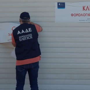 ΑΑΔΕ: «Λουκέτο» για 48 ώρες σε γνωστό εστιατόριο με αστέρι Michelin στην Αθήνα