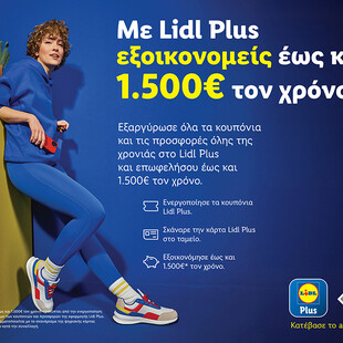 Lidl Plus: Πώς εξοικονομείτε χρήματα, με το ψηφιακό πρόγραμμα πιστότητας 