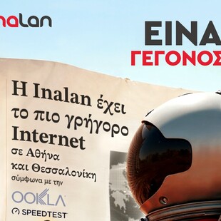 Ookla: H INALAN είναι ο πάροχος με το ταχύτερο σταθερό Ιnternet σε Αθήνα και Θεσσαλονίκη
