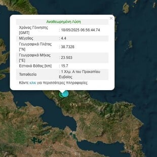 Σεισμός 4,4 Ρίχτερ στην Εύβοια - Αισθητός και στην Αττική