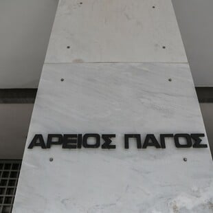 Δικαστής του Αρείου Πάγου κατήγγειλε απόπειρα δωροδοκίας 
