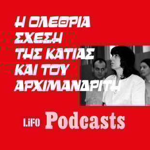 Ήταν ο «επίγειος θεός» της: Το μοιραίο πάθος της Κάτιας για τον αρχιμανδρίτη