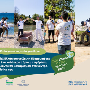 Η Lidl Ελλάς συνεχίζει τη δέσμευσή της για ένα καλύτερο αύριο με τη δράση εθελοντικού καθαρισμού στα κέντρα logistics της