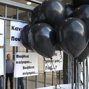 ΜΑΤΙ ΔΙΚΗ ΠΟΙΝΕΣ