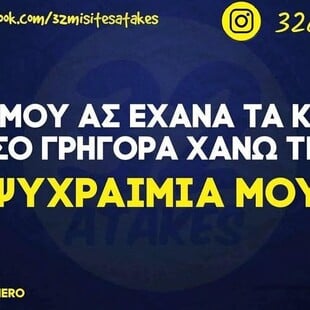 Οι Μεγάλες Αλήθειες της Τρίτης 10/6/2025