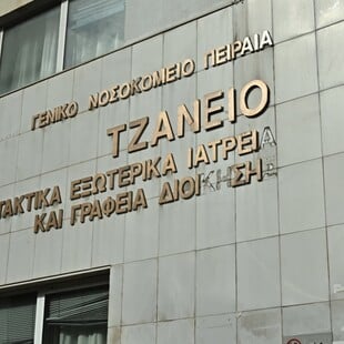 Τζάνειο - Λάθος μετάγγιση: 5% πιθανότητες να επιβιώσει η 62χρονη