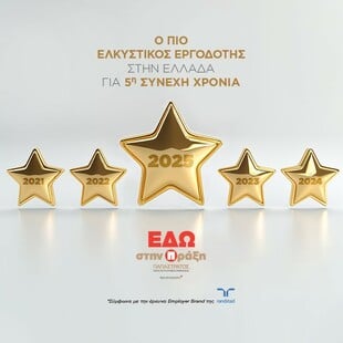 Παπαστράτος: Ο Πιο Ελκυστικός Εργοδότης στην Ελλάδα για 5η συνεχή χρονιά