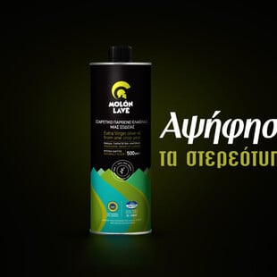 MOLON LAVE. Αψήφησε τα στερεότυπα.