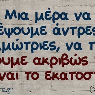 Οι Μεγάλες Αλήθειες της Δευτέρας 16/6/2025