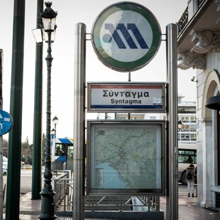 Κλειστός ο σταθμός του μετρό «Σύνταγμα» από τις 18:00 ενόψει συλλαλητηρίου για τη Γάζα