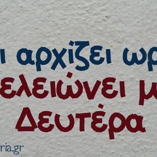 Οι Μεγάλες Αλήθειες της Δευτέρας 30/6/2025