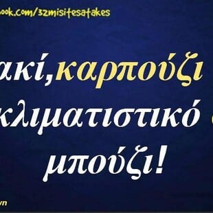 Οι Μεγάλες Αλήθειες της Τρίτης 1/7/2025
