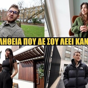 Γιατί φύγαμε: Οι αληθινές ιστορίες Ελλήνων στο Λονδίνο