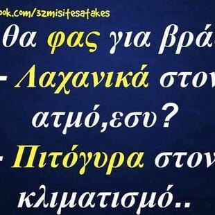 Οι Μεγάλες Αλήθειες της Πέμπτης 3/7/2025