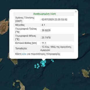 Σεισμός 4,1 Ρίχτερ ανάμεσα σε Αμοργό και Σαντορίνη