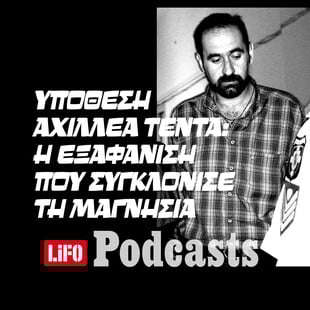 Το μυστήριο της εξαφάνισης του δερματέμπορου από τον Αλμυρό