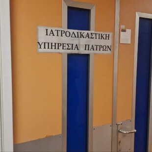 Η Ιατροδικαστική Πάτρας επαναλειτουργεί με νέο προσωπικό