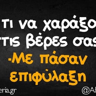Οι Μεγάλες Αλήθειες της Παρασκευής 18/7/2025