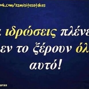 Οι Μεγάλες Αλήθειες της Τρίτης 22/7/2025