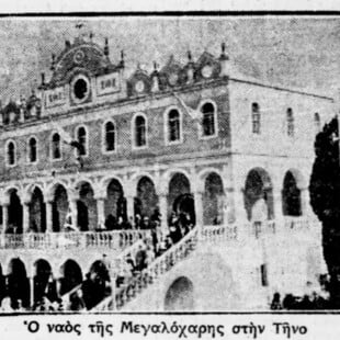 Η Μεγαλόχαρη ως αστυνομικό λαγωνικό 