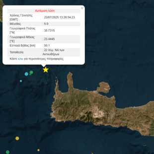 Σεισμός 5 Ρίχτερ στα ανοιχτά της Κρήτης