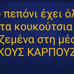 Οι Μεγάλες Αλήθειες της Πέμπτης 31/7/2025