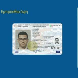 Προσωπικός αριθμός: Λήγει η προθεσμία για την έκδοσή του από τους πολίτες