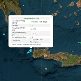 Σεισμός τώρα ανοιχτά των Φαλασάρνων στα Χανιά