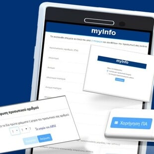 Προσωπικός Αριθμός: Λήγει η προθεσμία για την έκδοσή του - Αναλυτικά τα βήματα για να τον λάβετε