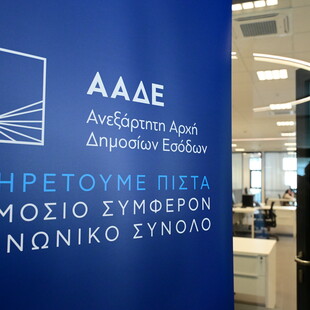 Φορολογικές δηλώσεις: Ο νέος «οδηγός» της ΑΑΔΕ για τα πρόστιμα - Πότε δεν επιβάλλονται