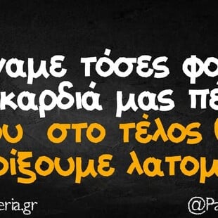 Οι Μεγάλες Αλήθειες της Τετάρτης 27/8/2025