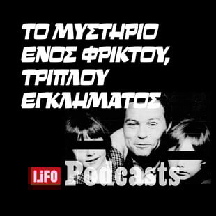 Πατέρας – «χάρος»: Η τραγωδία της Χαλάστρας
