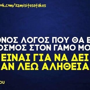 Οι Μεγάλες Αλήθειες της Παρασκευής 29/8/2025