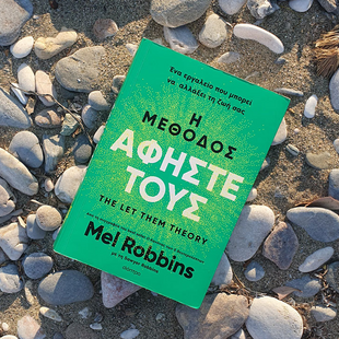 «Η μέθοδος Αφήστε τους»: Η προτεραιότητα είστε εσείς