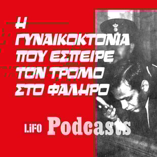 Ο «μονόφθαλμος στραγγαλιστής» του Παλαιού Φαλήρου