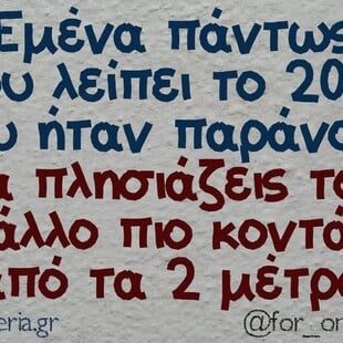 Οι Μεγάλες Αλήθειες της Δευτέρας 8/9/2025