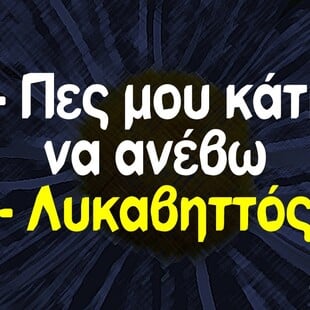 Οι Μεγάλες Αλήθειες της Δευτέρας 15/9/2025