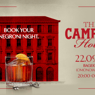 “The Campari Hotel”: To Campari γιορτάζει την έναρξη του Negroni Week με ένα ξεχωριστό event