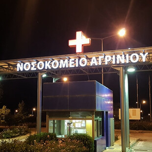Αγρίνιο: 30χρονος γρονθοκόπησε γιατρό που προσπάθησε να του παρέχει τις πρώτες βοήθειες στο νοσοκομείο
