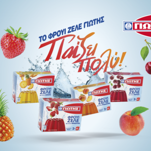 Με το Φρουί Ζελέ ΓΙΩΤΗΣ, η χαρά του καλοκαιριού δεν τελειώνει ποτέ