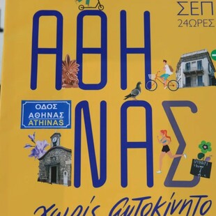 Κλειστή η οδός Αθηνάς για τα οχήματα: Οι ώρες και ο λόγος