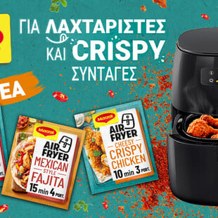 Maggi Air Fryer Mixes από τη Nestlé: Η νέα τάση που απογειώνει τη γεύση