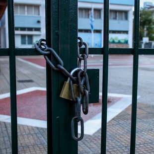 ΚΛΕΙΣΤΑ ΣΧΟΛΕΙΑ ΑΥΡΙΟ ΠΕΡΙΟΧΕΣ