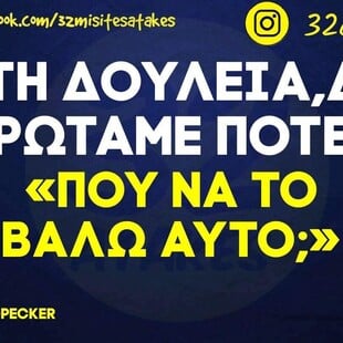 Οι Μεγάλες Αλήθειες της Τετάρτης 7/10/2025