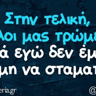 Οι Μεγάλες Αλήθειες της Παρασκευή 11/10/2025