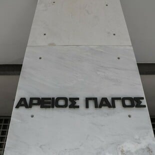 Άρειος Πάγος: Εκκρεμεί η απόφαση για τον ανατοκισμό των «κόκκινων δανείων» λόγω αναρρωτικής άδειας του εισηγητή